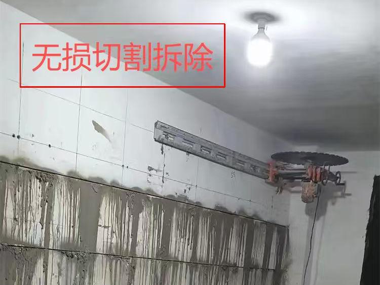 无损切割拆除