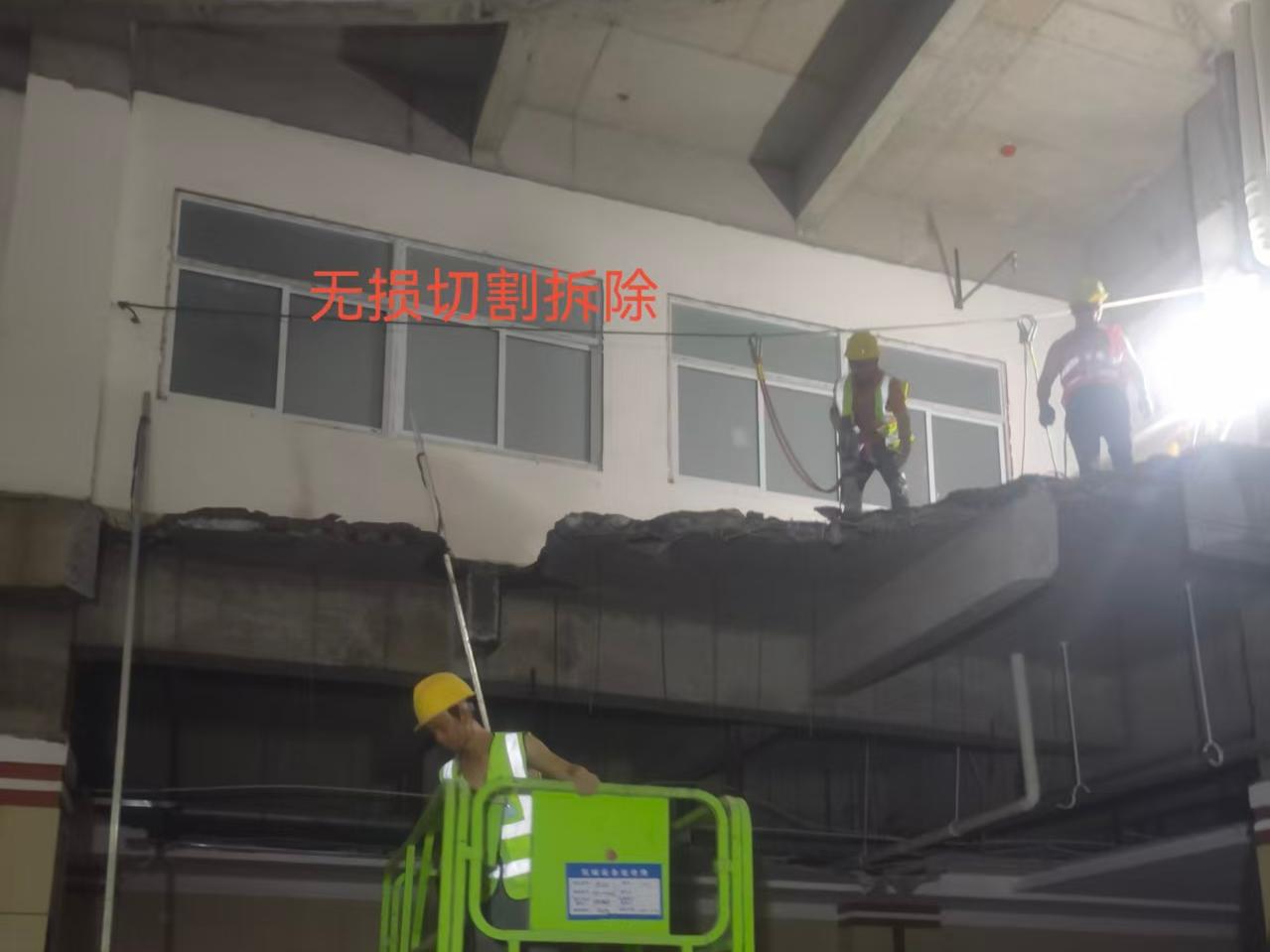 无损切割拆除
